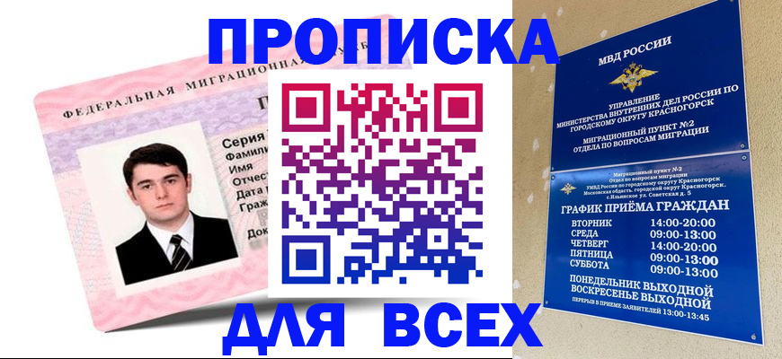 временная регистрация в квартире в Темрюке