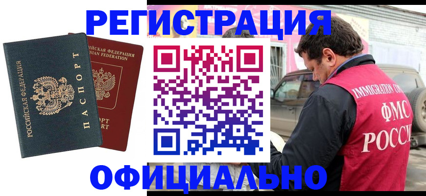 временная регистрация поиск в Темрюке